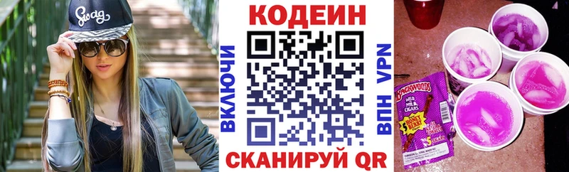 Кодеин напиток Lean (лин) магазин продажи Торжок